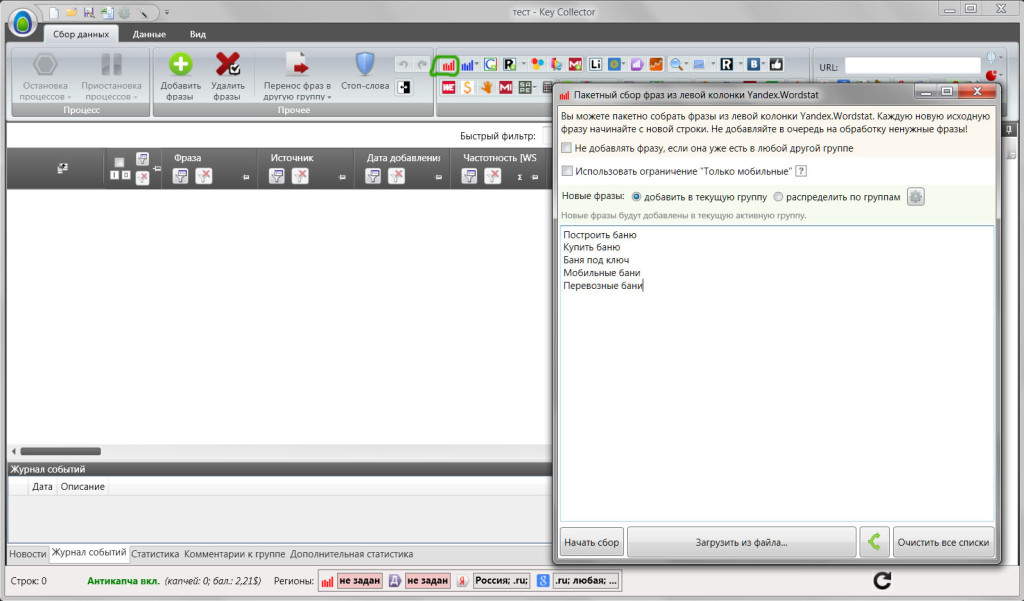 SEO инструменты и сервисы, которые нужны каждому оптимизатору - keycollector 1