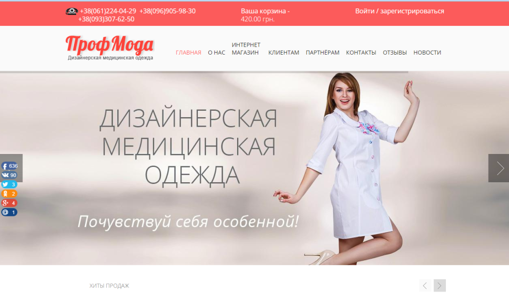 Анализ сайта profmoda.com.ua