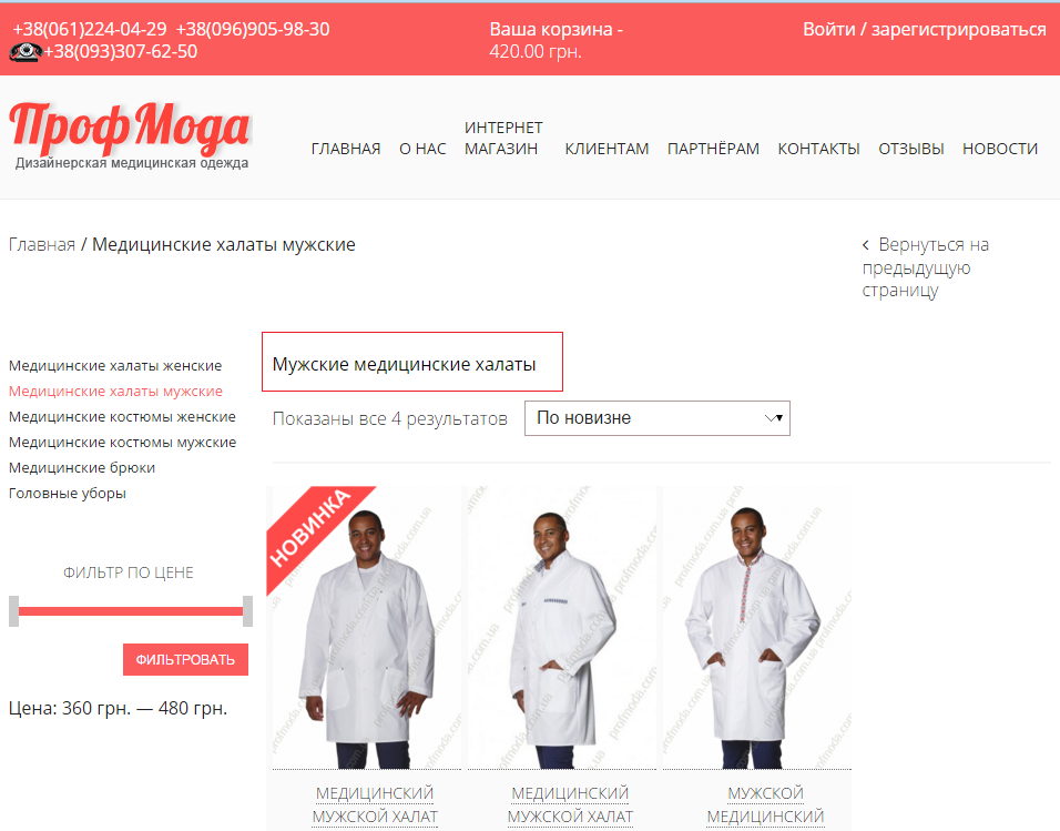 Анализ сайта profmoda.com.ua - 5