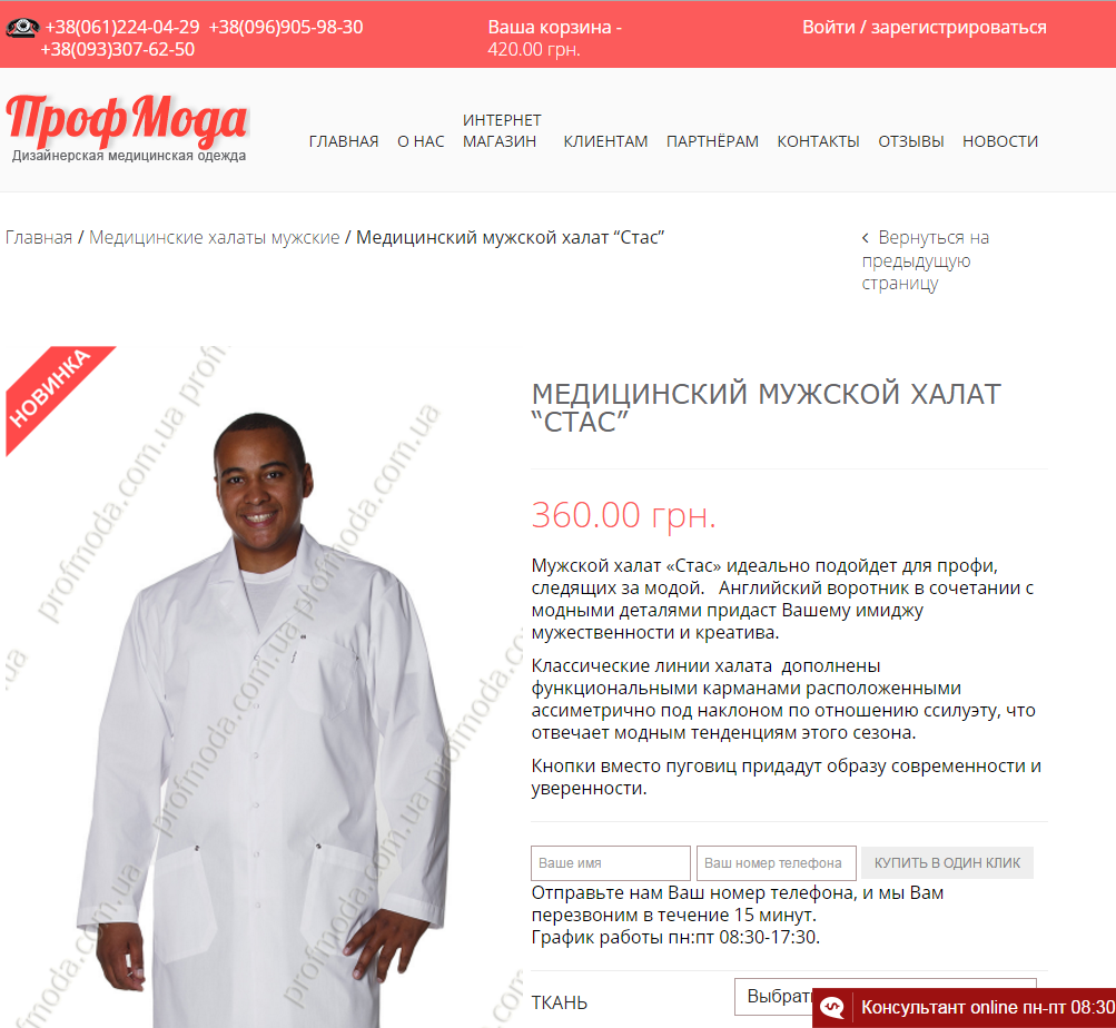 Анализ сайта profmoda.com.ua - 6