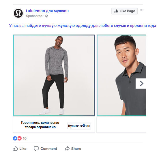 Пример объявления в Facebook от компании Lululemon