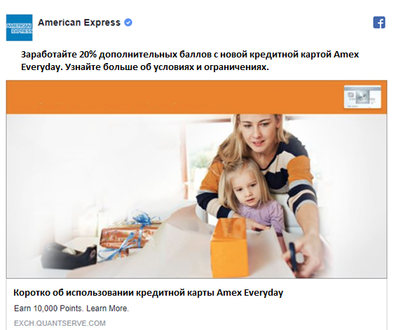 Пример объявления на сайте American Express