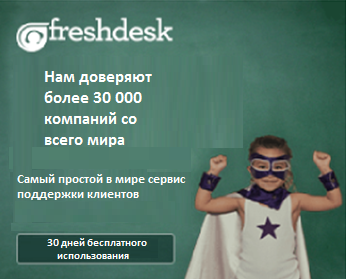 Пример ретаргетинг объявления Freshdesk 2