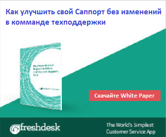 Пример ретаргетинг объявления Freshdesk